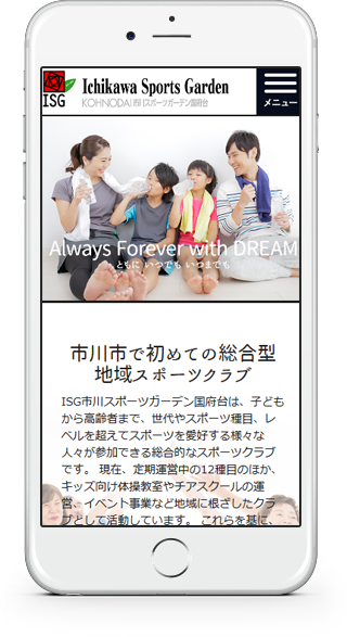 ISG国府台スマホサイト