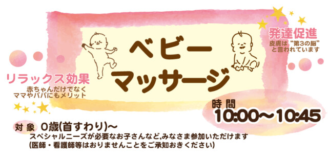 ベビーマッサージ