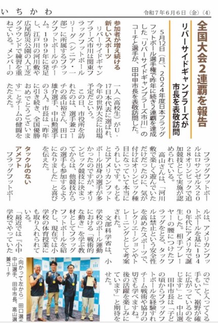 フラッグ中山勲コーチが市川市長を表敬訪問しました